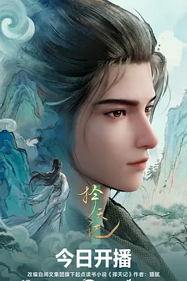 九七影视动漫星轨少年海报